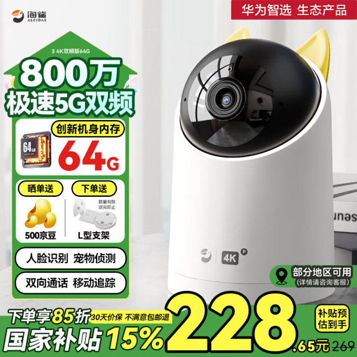 海雀800万室内外摄像头家用监控器360度无死角带夜视全景语...