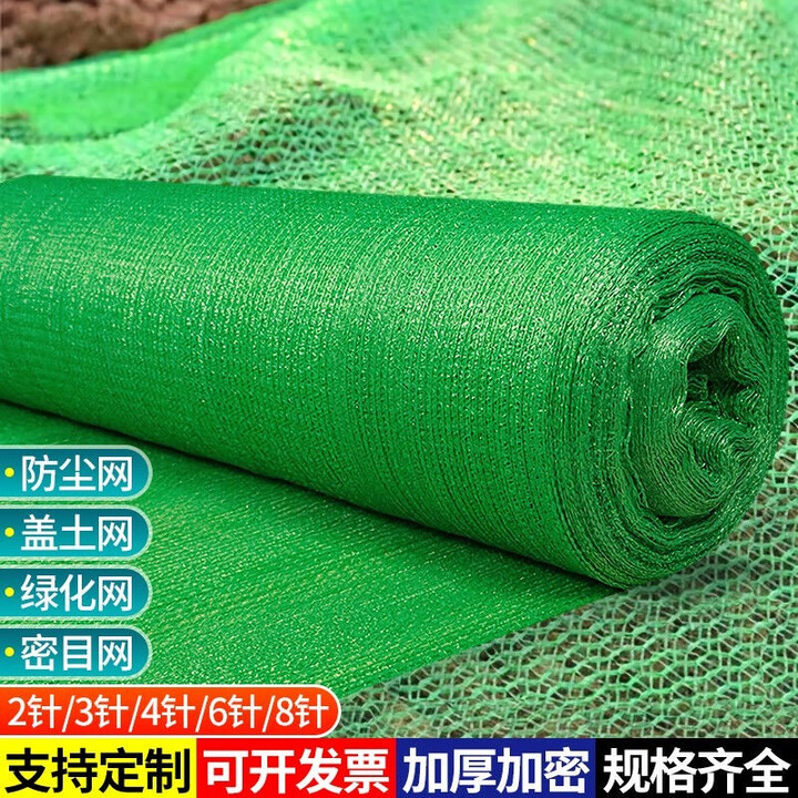 盖土网防尘网工地绿网建筑覆盖环保绿化网密目网遮阳网盖煤盖沙网 6针8米宽20米长【图片 价格 品牌 报价】 京东 
