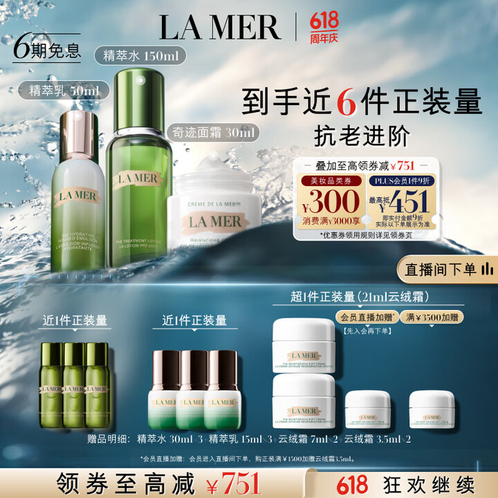 海蓝之谜（LA MER）分时修护套装(精萃水+精萃乳+面霜)...