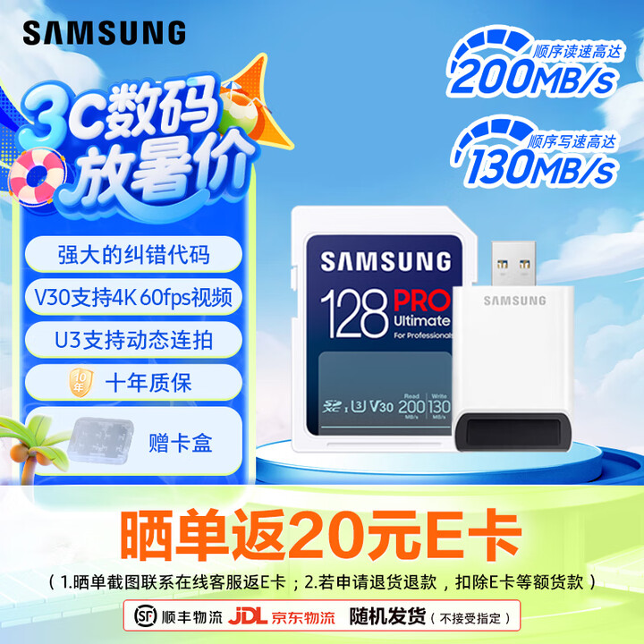 三星（SAMSUNG）PRO Ultimate SD存储卡U3 V30 EVO 相机卡 适用单反相机数码相机等设备 读速200MB/s 高速 ...
