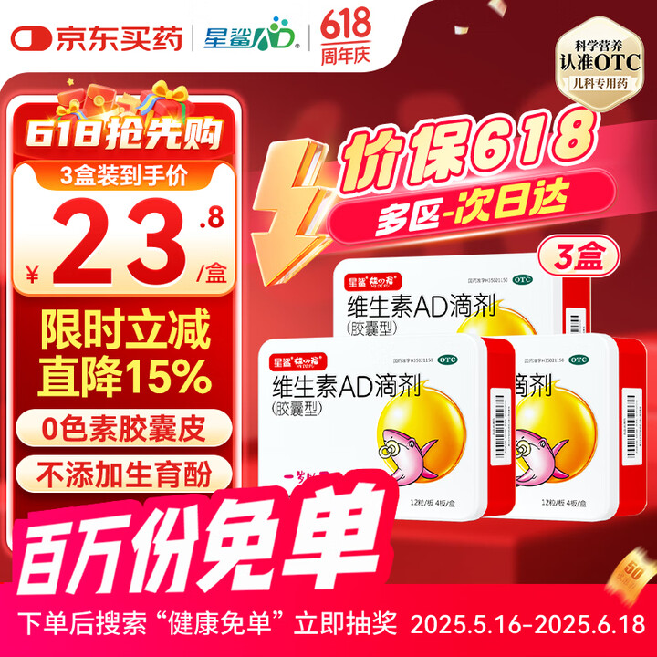星鲨维生素AD滴剂（胶囊型）48粒3盒 0-1岁 ad婴儿 ...