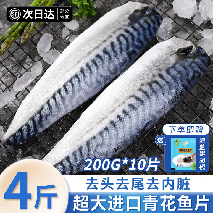 朵芙挪威青花鱼 进口大西洋鲭鱼冷冻鲐鲅鱼青鱼去脏日料烤鱼深海鱼类 【特大片】200g*10片(净重)【图片 价格 品牌 报价】-京东