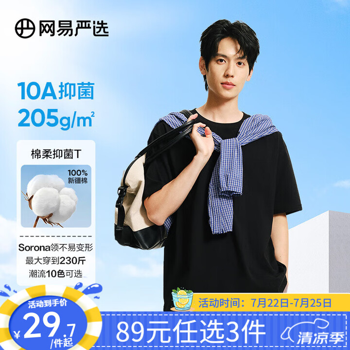 网易严选【安心品质】超值抑菌T205g棉T恤100%新疆棉1...