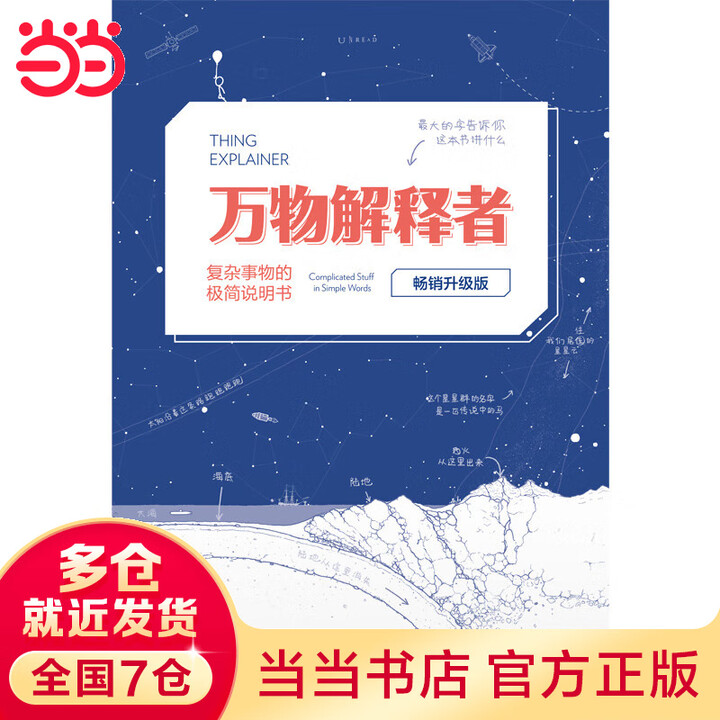 当当】what if +how to+万物解释者 What if 三部曲 那些古怪又让人忧心的问题 兰道尔·门罗脑洞问答 趣味科普物理逻辑思维 ...