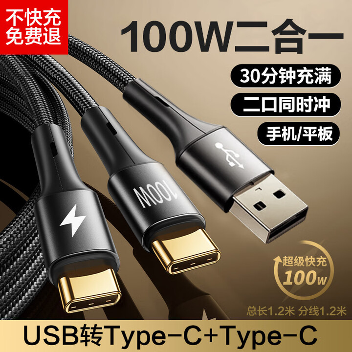 志兴盛一拖二数据线type-c双头二合一充电线usb超级快充双苹果双C口接口安卓100W适用华为荣耀安卓苹果17 USB一拖二【Type-C ...