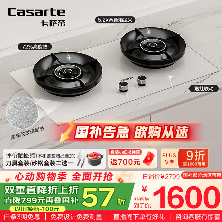 卡萨帝（Casarte）小炫风燃气灶天然气 揽光灶具白色百搭...