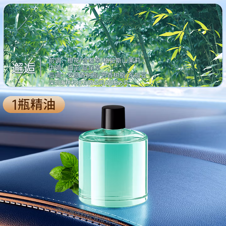 【甄选严选】2024新品AI智能汽车车载香水香薰汽车用品高级感自动 【香水】邂逅香