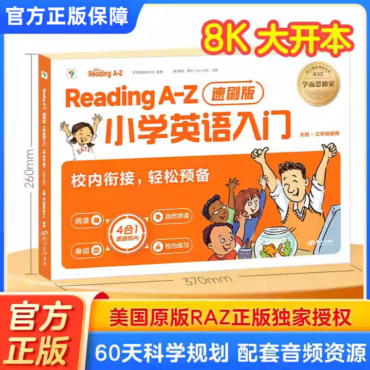 RAZ速刷版】ReadingA-Z小学英语入门raz分级阅读绘本美国原版引进幼小衔接自学零基础自然拼读幼儿英语启蒙教材合订版 【RAZ速刷版 ...