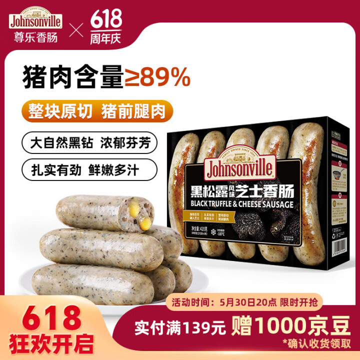 尊乐黑松露风味芝士肠420g 香肠 爆汁脆皮烤肠 火腿肠 热...