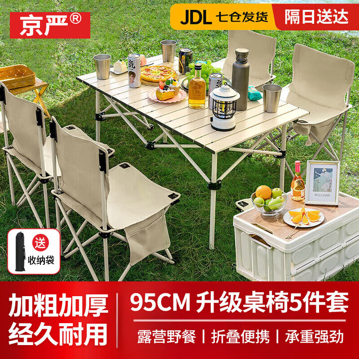 京严户外桌椅露营装备全套折叠椅桌椅组合套装蛋卷桌野餐桌折叠凳躺椅 95cm5件套【长桌+4把39cm椅子】 加粗加厚【折叠收纳】另赠收纳袋