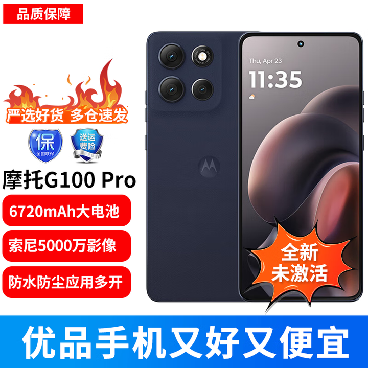 摩托罗拉moto G100 Pro 1.5K护眼屏 大电池 IP68防水 全功能NFC 5GAI手机 云墨黑 12GB+512GB