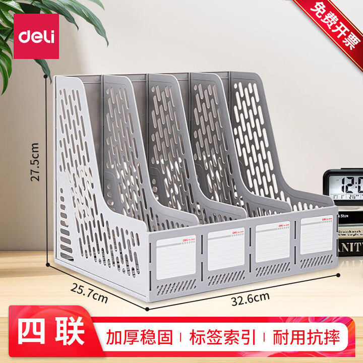 得力（deli）桌面文件框文件架文件栏资料筐资料档案收纳盒书立架办公用品 【四联-灰色】经典款 9846【图片 价格 品牌 报价】-京东