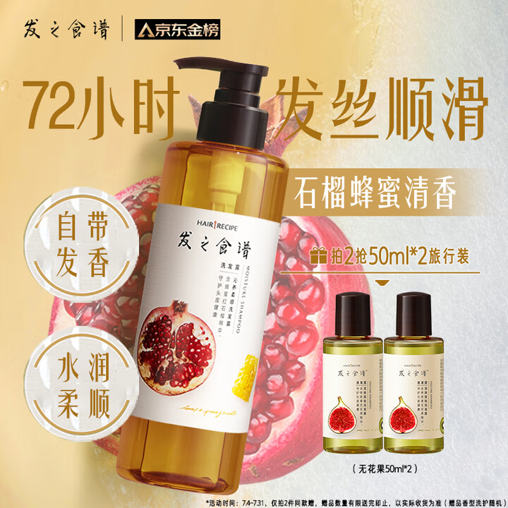 髮の食谱发之食谱蜂蜜红石榴洗发水530ml去屑洗发露洗头膏持...