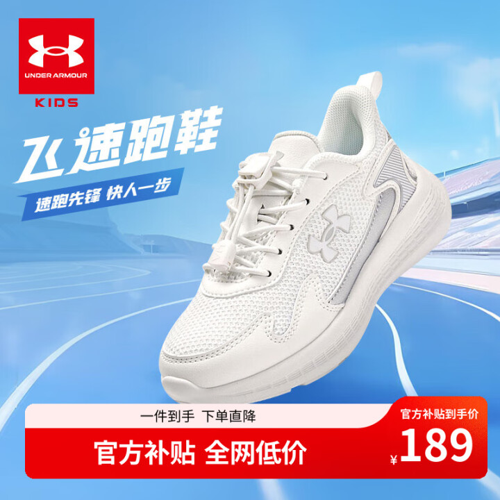 安德玛（Under Armour）儿童舒适跑鞋男女童休闲透气...