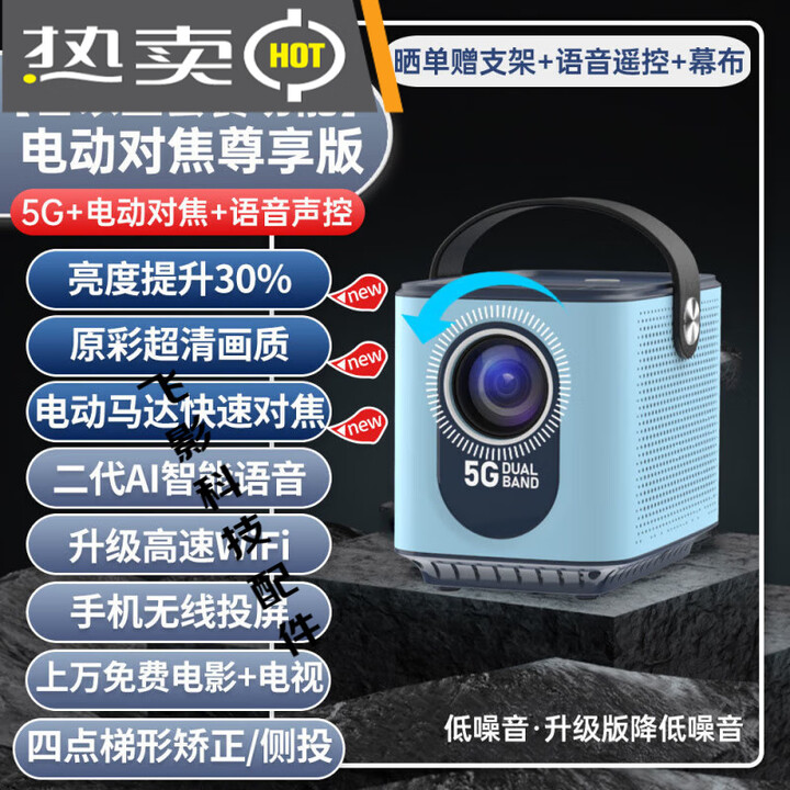 新款led超清投影仪家用卧室手机投屏5G一体机投墙小型迷你 全高清智能家庭影院【无需幕布】 孔雀蓝-电动对焦尊享版【超清+】