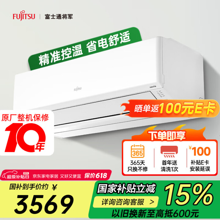 富士通空调诺可力T系列 1.5匹2级能效15-21㎡适用 日...