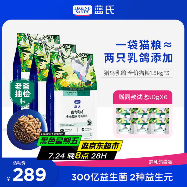 LEGENDSANDY蓝氏猫粮生鲜猎鸟鲜乳鸽生骨肉冻干高蛋白...