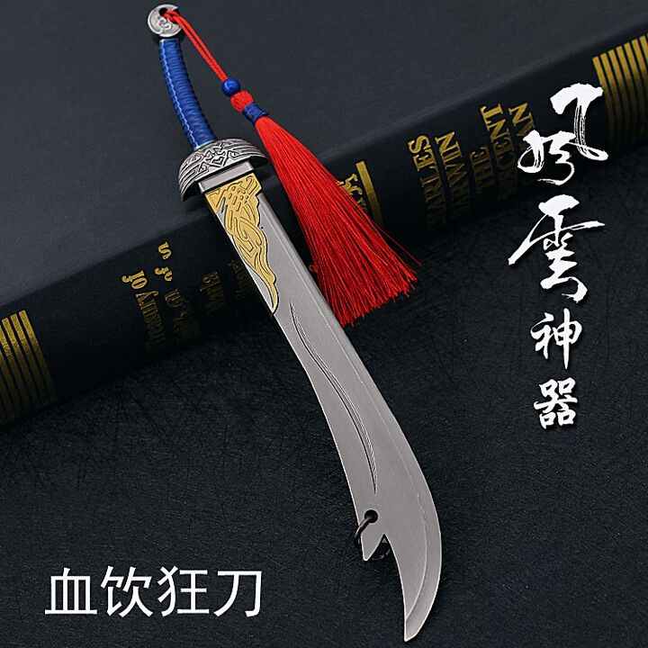 官方倚天剑屠龙刀合金模型记绝世好剑血饮狂刀带鞘金属兵器 雪饮狂刀22CM【图片 价格 品牌 报价】-京东