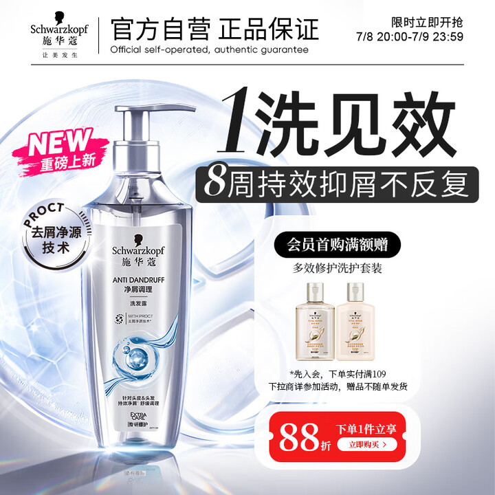 施华蔻（Schwarzkopf）净屑调理洗发露400ml  ...
