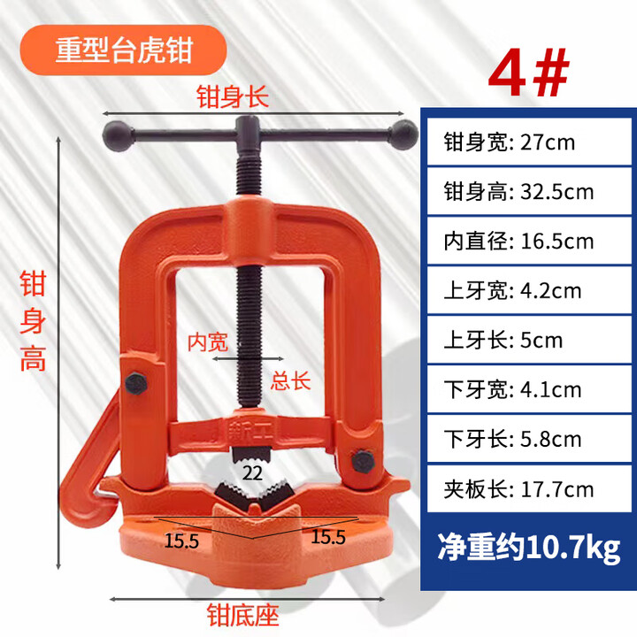 新工管子台虎钳重型固定台钳工业级小型龙门钳压力钳带三角支架钳 新工台虎钳[4号]管外径15-165mm【图片 价格 品牌 报价】-京东
