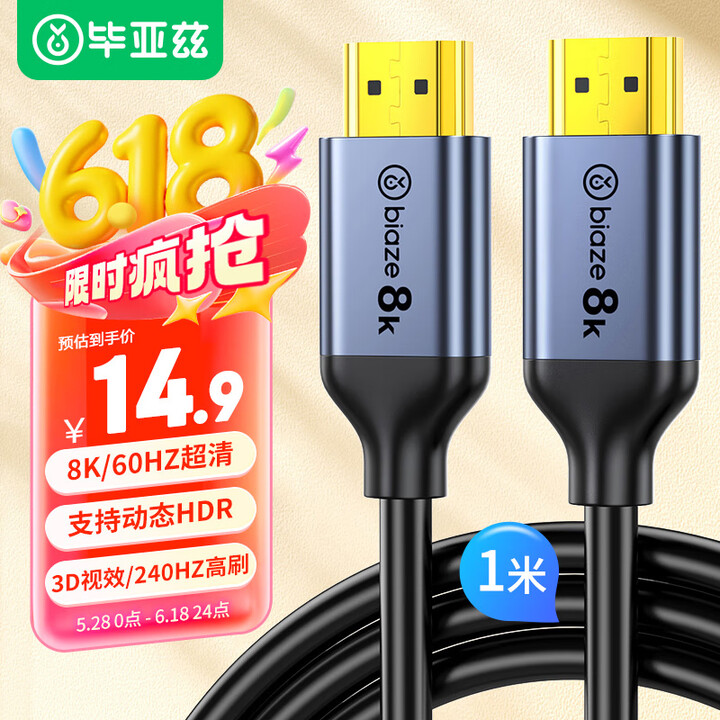 毕亚兹 HDMI线2.1版 8k视频线4k144Hz/120...