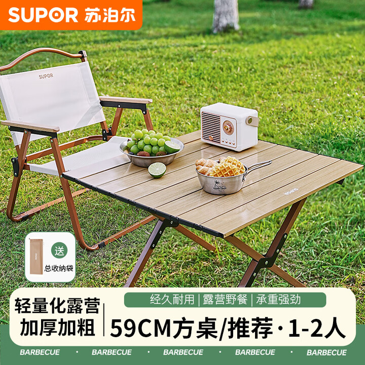 苏泊尔户外露营桌椅蛋卷桌便携式野炊桌子野餐摆摊烧烤旅行露营全套装备 【碳钢鹅黄】59cm方桌/推荐1-2人