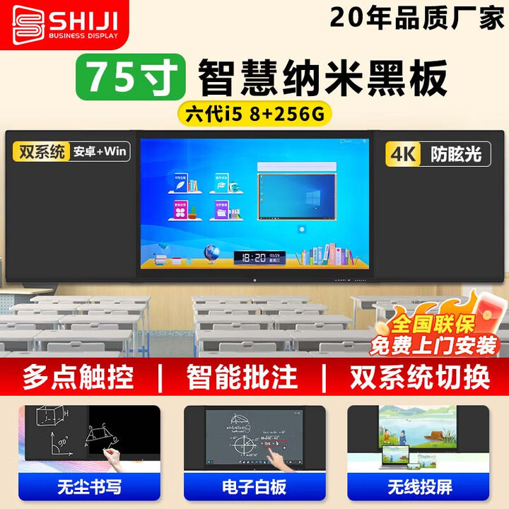 视基75/86/98英寸纳米智慧黑板国产麒麟系统智能教室多媒体交互式教学一体机电子白板电容触摸黑板 75寸双系统电容触摸 六代i5 8+256G