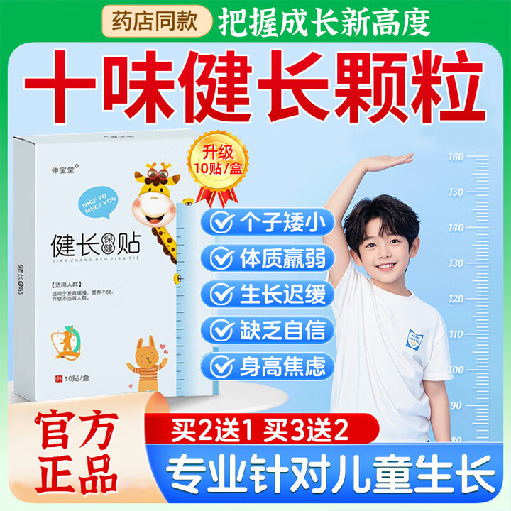 通用十味健长颗粒西南儿童医院青少年身高长高变高立骨健高贴四季增高 2盒基础装【第二盒半价】 京官方店东自旗舰营大药房【图片 价格 品牌 报价】-京东