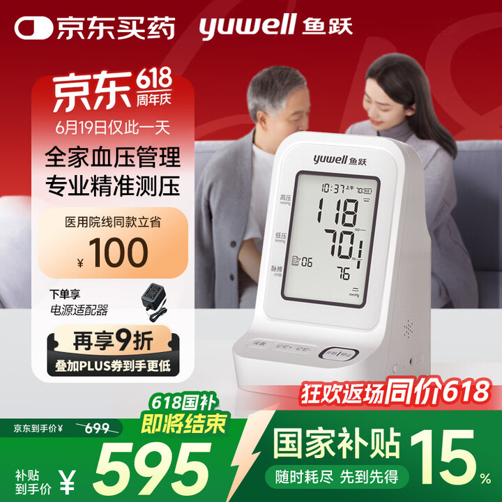 鱼跃（Yuwell）电子血压计960臂式血压仪家用院线高精准...