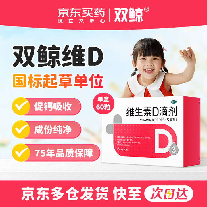 双鲸 维生素D滴剂(胶囊型）维生素d3 400单位*192粒 （加赠）
