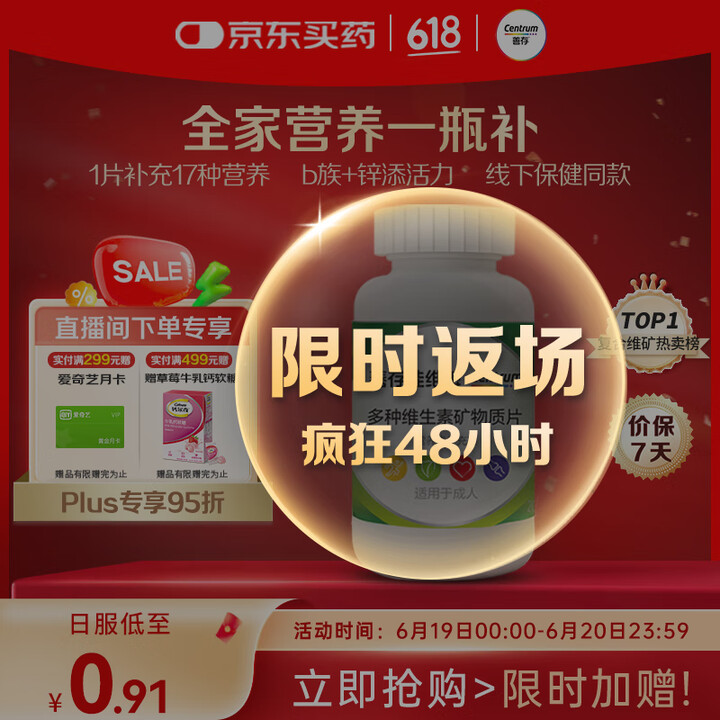 善存佳维复合维生素多维片维c维生素e维生素b族钙镁D3男女全...