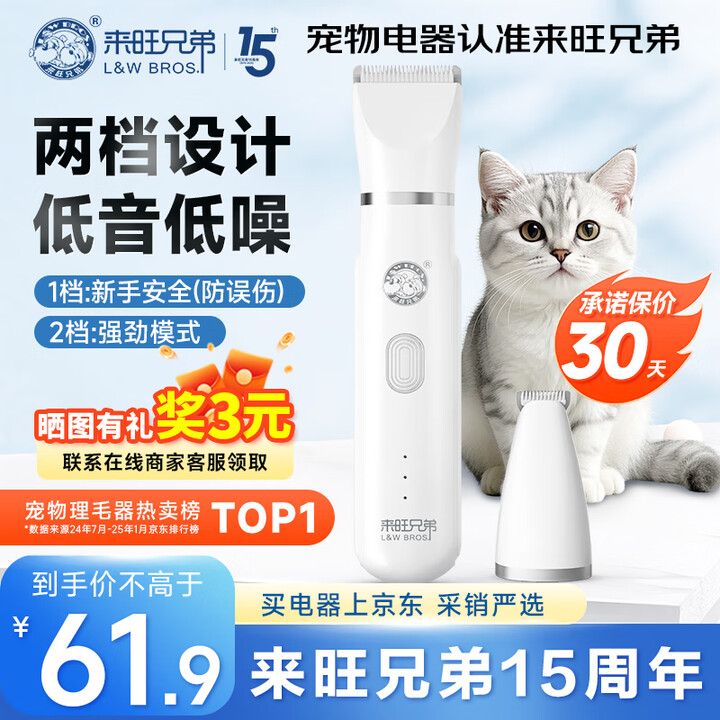 来旺兄弟宠物剃毛器猫咪狗狗剃脚毛修剪器2合1宠物电推剪美容用...