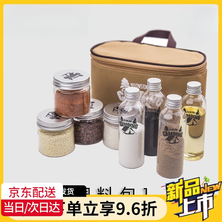 云舵户外便携调料瓶套装露营食品级调料分装罐密封外出组合防潮收纳包 【四瓶四罐+收纳包】