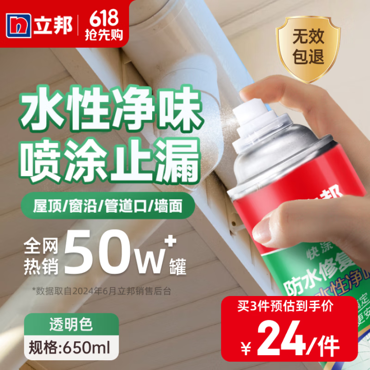 立邦 防水修复喷剂自喷防水胶房顶防水涂料防水补漏喷剂卫生间外...