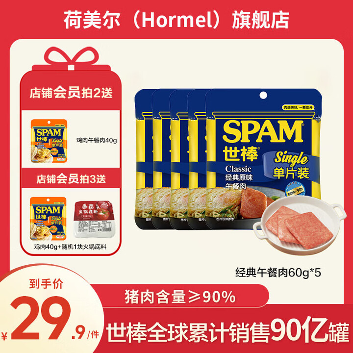 世棒（SPAM）片状午餐肉独立包装火腿片休闲零食即食早餐火腿...