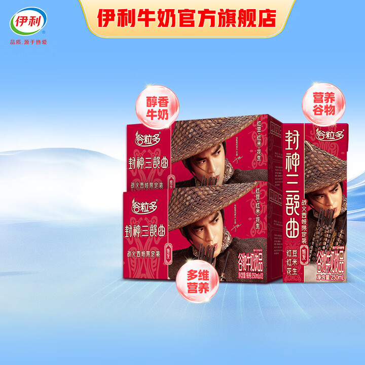 伊利谷粒多【封神定制装】礼盒装 红谷牛奶饮品 12盒*2箱 ...