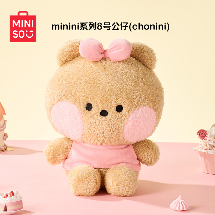 【名创优品毛绒玩偶】名创优品(MINISO)minini系列8号公仔毛绒玩具玩偶抱枕小熊娃娃生日礼物女 chonini【行情 报价 价格 评测】-京东