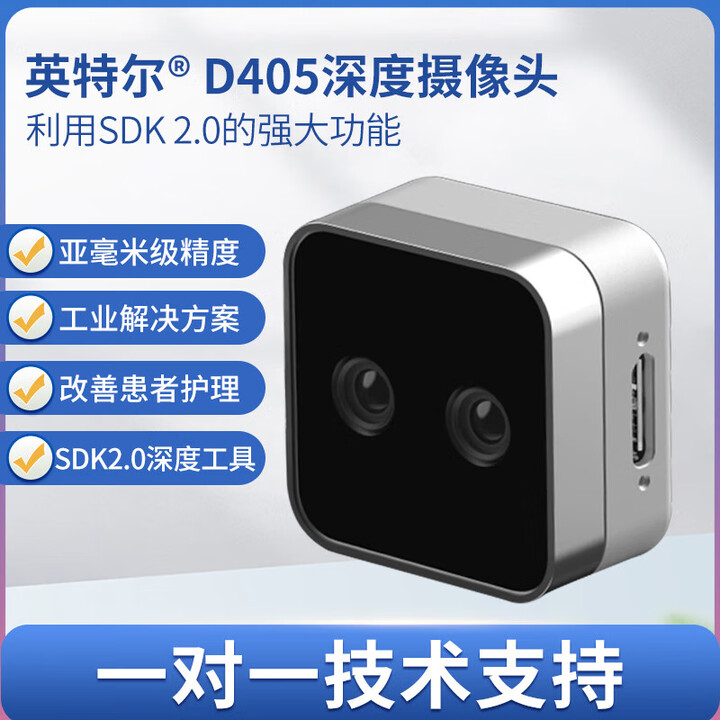 英特尔实感 D405深度实感相机 双目立体相机 3D人脸识别追踪摄像 D405C【图片 价格 品牌 报价】-京东