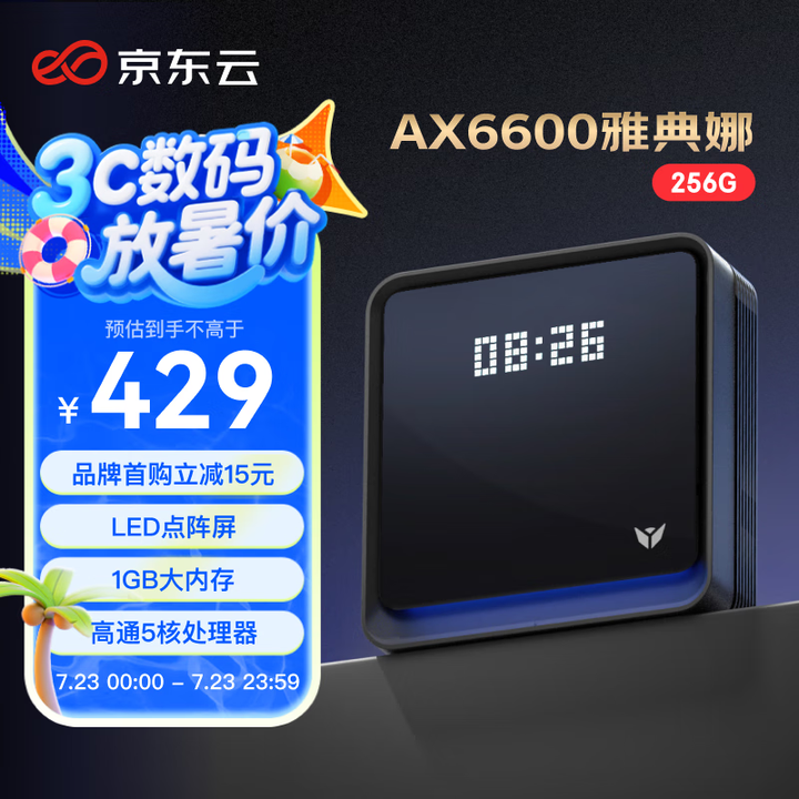 京东云无线宝AX6600雅典娜256G 边缘计算家用路由器 ...