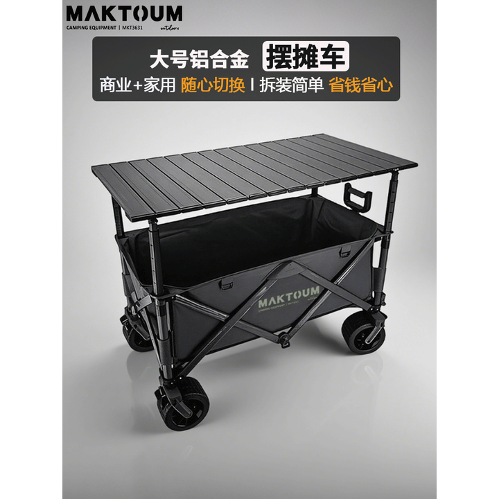 马科途户外铝合金露营车旅游野营野餐车小拖车遛娃拉货摆摊手拉车 【大摆摊车】大车+桌板+增高杆 220L