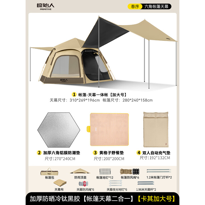 原始人（The Primitive）露营帐篷户外便携式折叠野营天幕二合一便携防雨过夜加厚装备全套 钛黑胶【帐篷天幕加大】充气垫套装