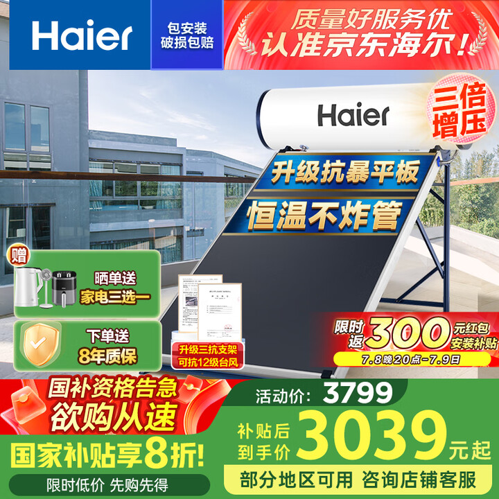 海尔（Haier）平板太阳能热水器家用一级能效节能保温聚热环...