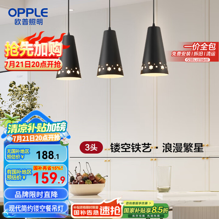 欧普（OPPLE）LED吊灯餐厅灯具三头餐吊灯现代简约创意吧...