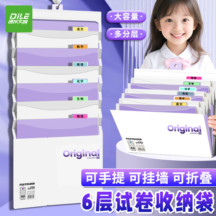 【递乐 WJD001】递乐 悬挂式文件夹资料册试卷收纳袋卷子分类风琴包大容量学生用文件袋A4大容量 WJD001浅紫【行情 报价 价格 评测】-京东