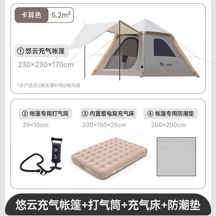 山约全自动充气帐篷户外露营装备冬季保暖野营过夜加厚防暴雨天幕 【悠云6.0】充气床+打气筒套餐