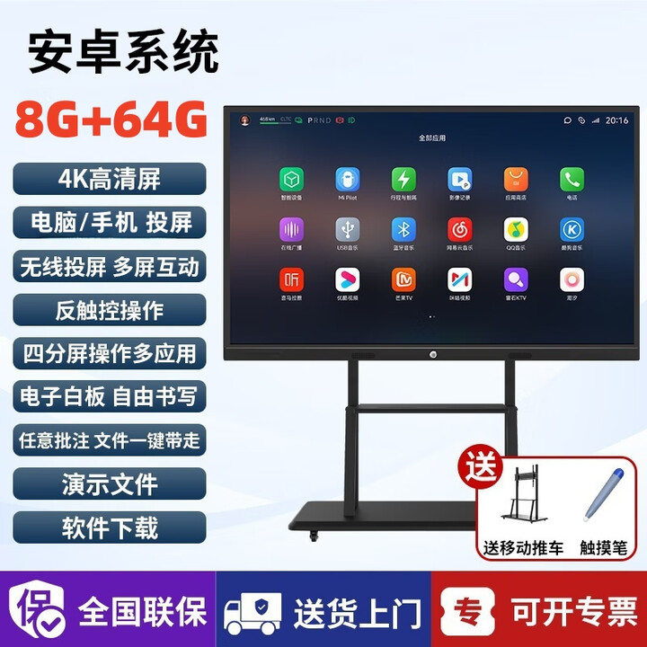 SEEWOAI希沃86寸会议平板电视多媒体教学触摸屏交互黑板智慧教育电子白板 【单系统安卓版】8G+64G 75寸内置投屏 赠翻页笔+移动推车