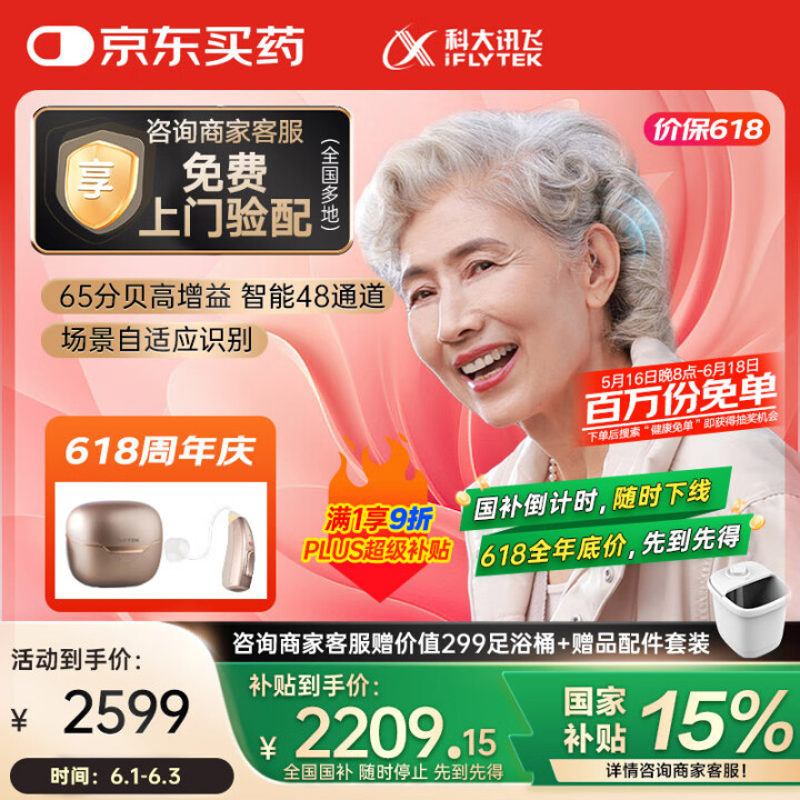 科大讯飞（iFLYTEK）耳背式助听器老年人专用耳聋耳背医用...