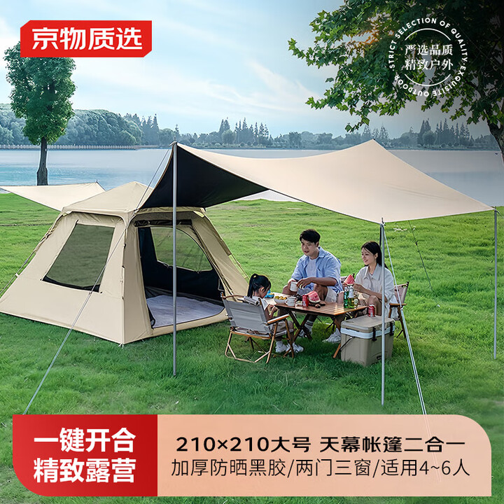 京物帐篷天幕二合一户外折叠全自动套露营装备5-8人黑胶防晒野外野营 【4~6人】210*210*140cm大号 【加厚黑胶】帐篷+天幕+防潮垫