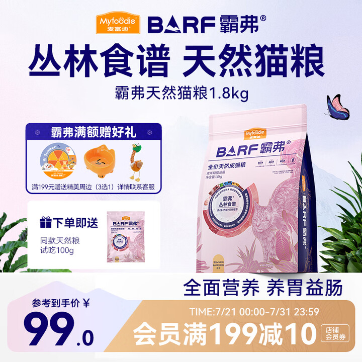麦富迪 猫粮 barf霸弗生骨肉主食冻干双拼天然粮鲜肉营养无...