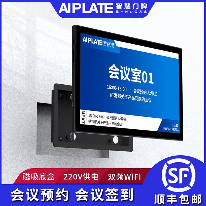 AIPLATE10.1寸会议门牌智慧预约系统液晶门牌屏律师事务所会议门牌带内嵌底盒嵌入式安装220V供电WIFI连网 黑色 门牌+云平台系统（1年授权费）